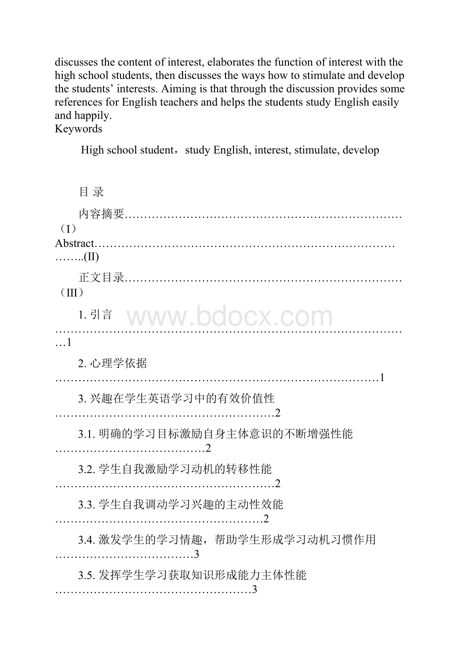 小学英语教学论文.docx_第2页