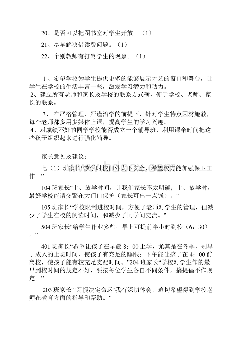 家长对学校工作的意见与建议.docx_第2页