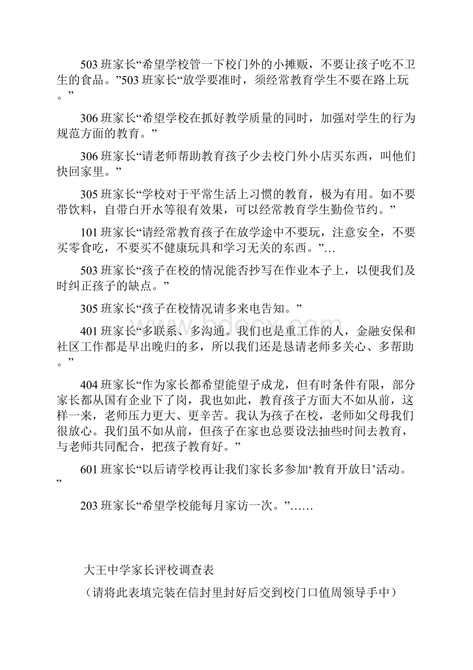 家长对学校工作的意见与建议.docx_第3页