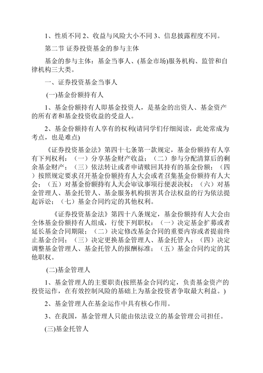 改革版科目一《基金法律法规》考点总结.docx_第3页