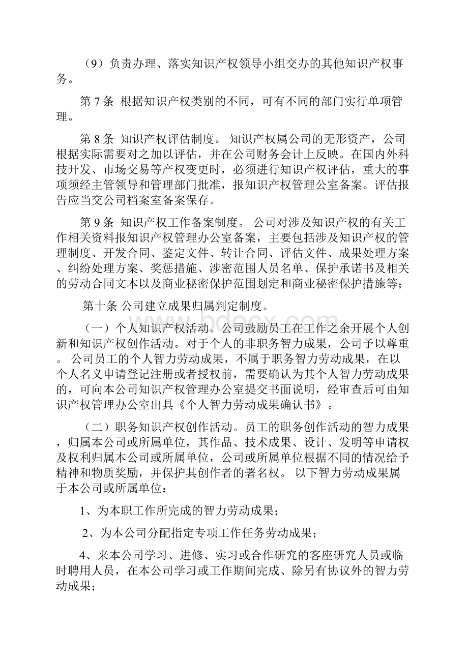 最新企业知识产权管理制度资料.docx_第3页