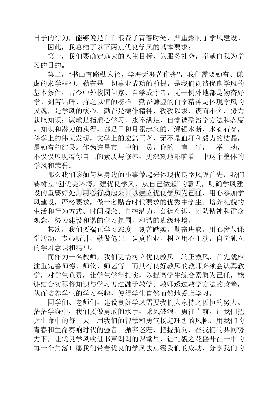 学风建设演讲稿15篇.docx_第2页