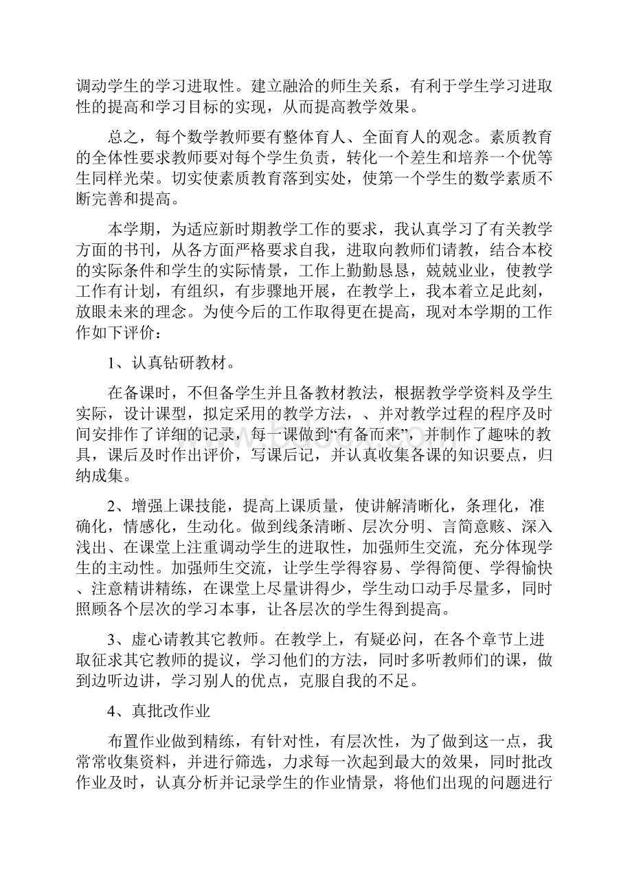 数学教学自我评价.docx_第3页