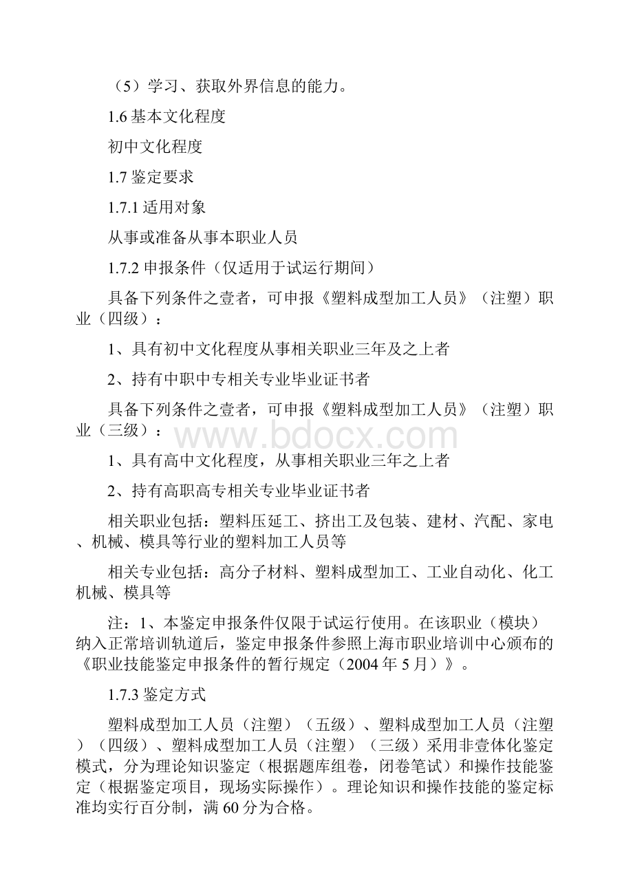 塑料橡胶材料塑料成型加工人员职业标准.docx_第2页