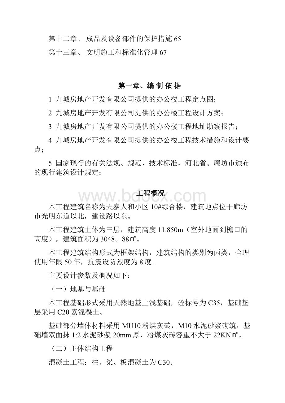 强烈推荐三层框架结构办公楼项目施工设计含节能.docx_第3页