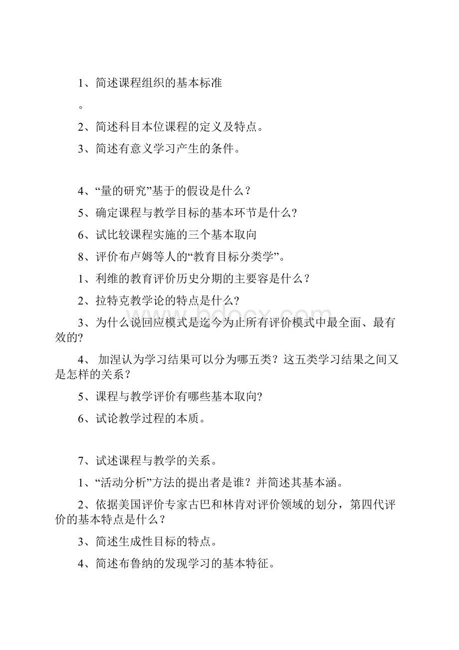 课程与教学论简答题.docx_第2页