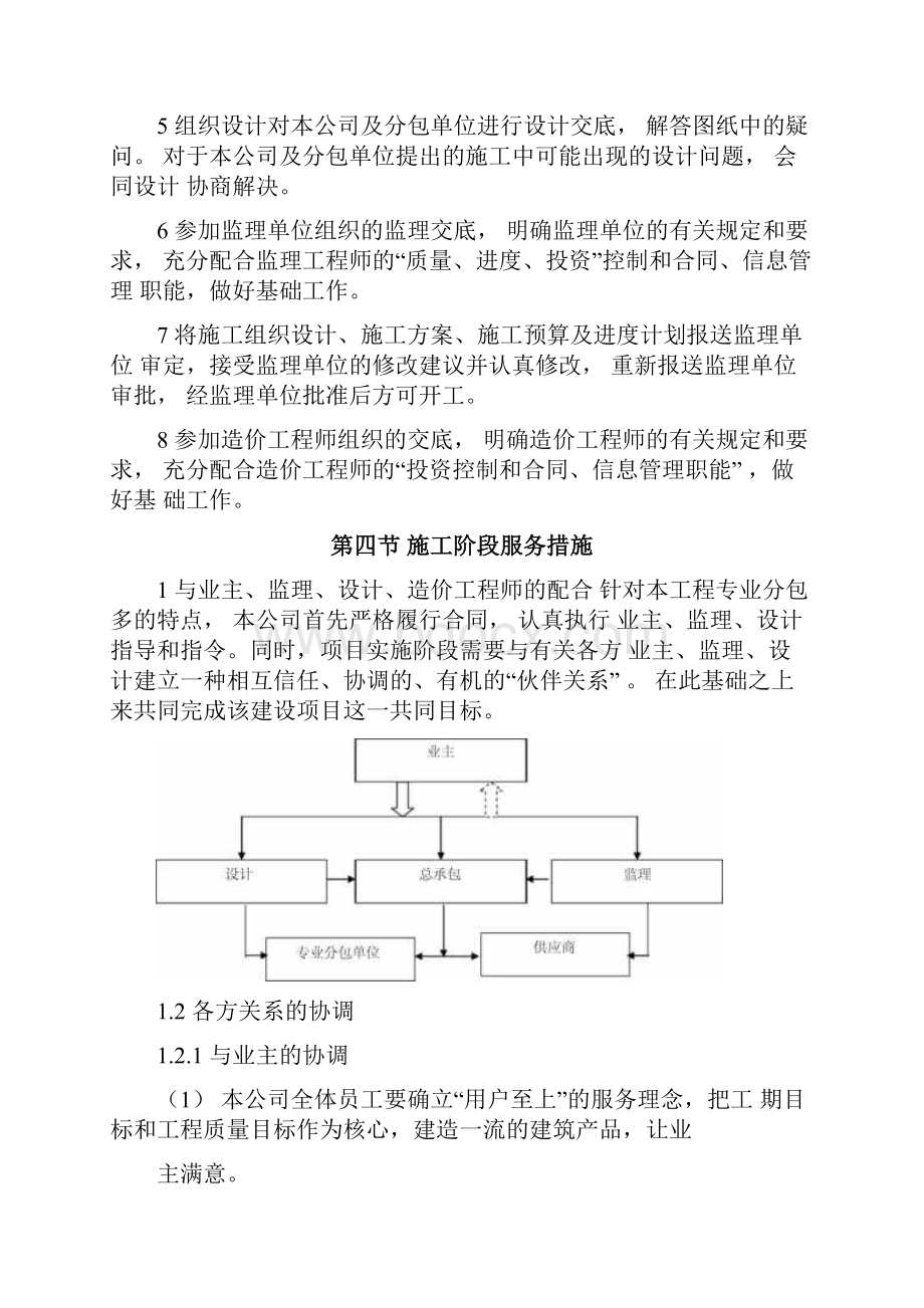 工程保修的管理措施和承诺.docx_第3页