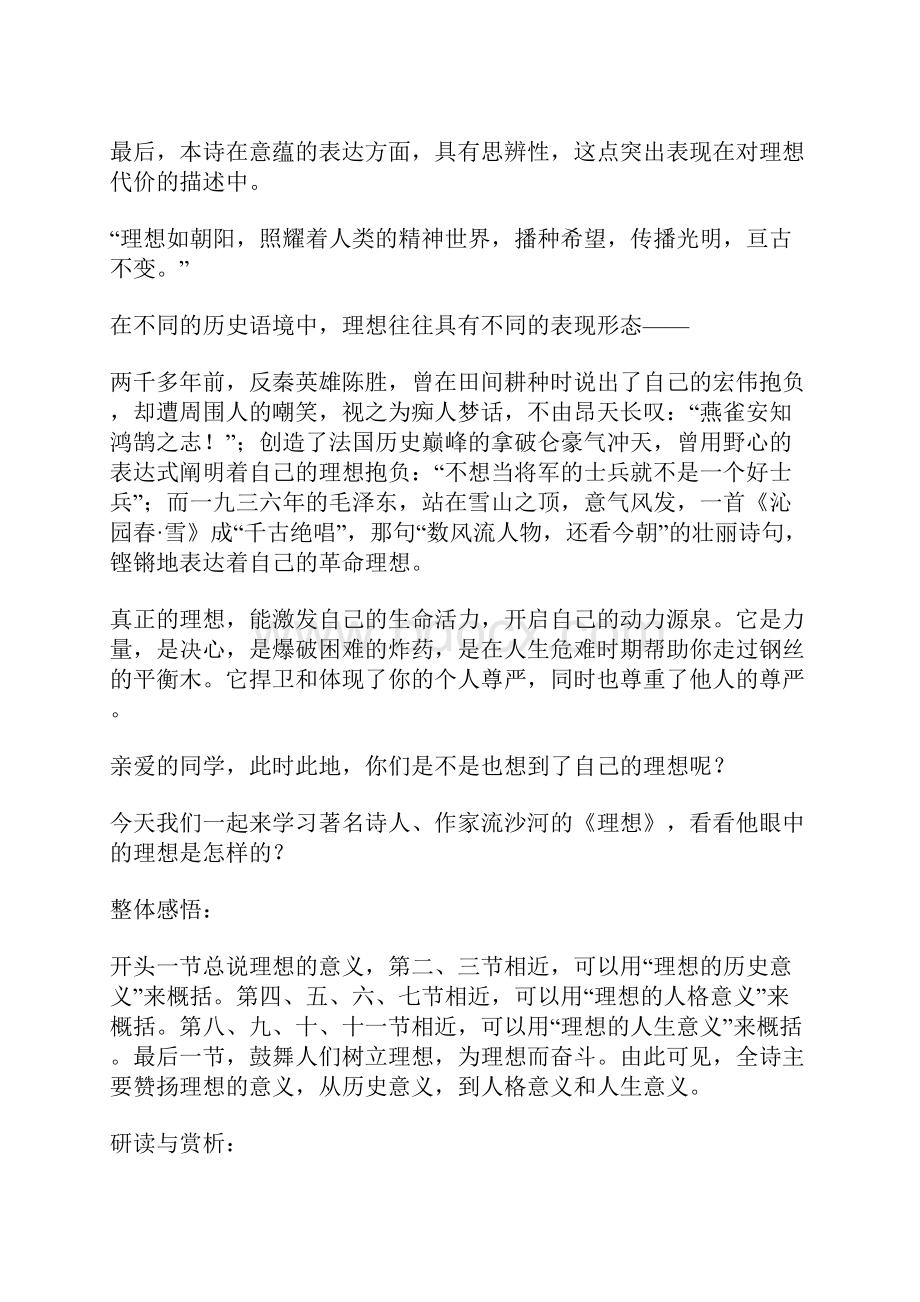 鄂教版语文七上理想袁隆平的寻梦园教案及练习 2.docx_第2页