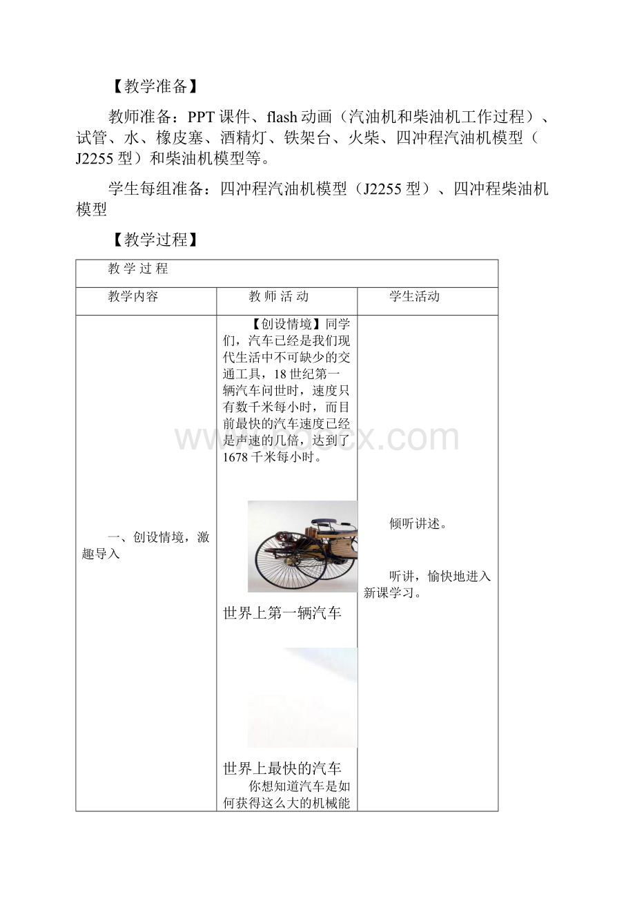 新人教版九年级物理第十四章第一节《热机》教案doc.docx_第2页