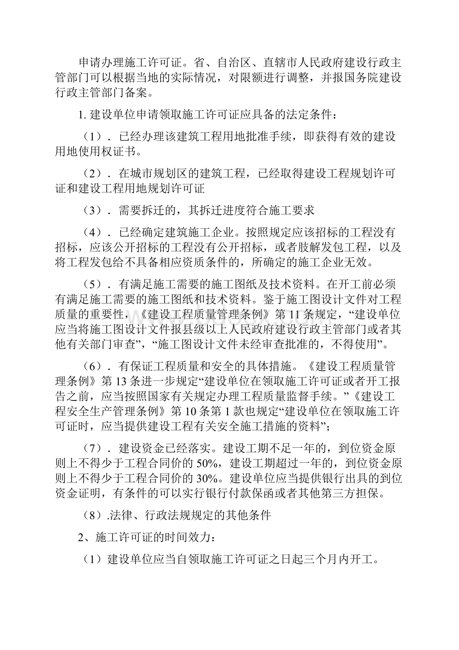 建设法规的主要内容电子教案.docx_第2页