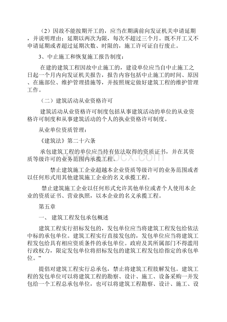 建设法规的主要内容电子教案.docx_第3页