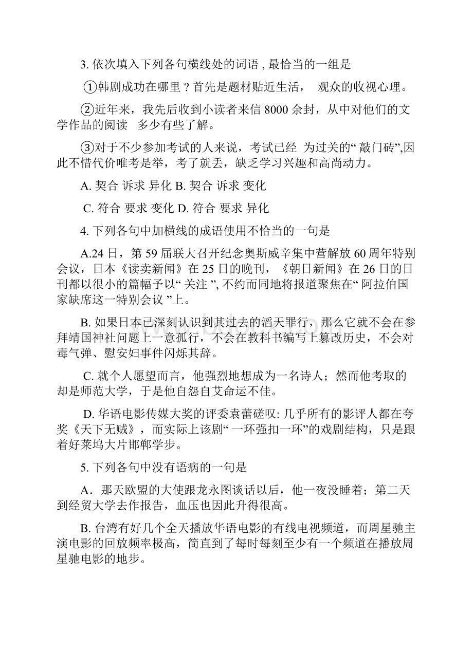 武汉市调考语文试题 2.docx_第2页