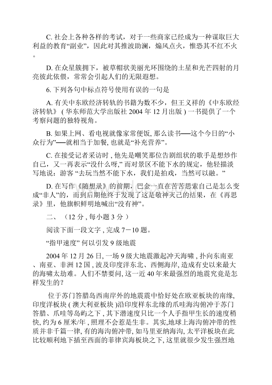 武汉市调考语文试题 2.docx_第3页