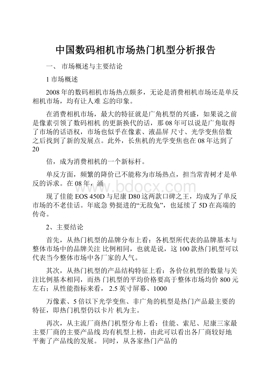 中国数码相机市场热门机型分析报告.docx