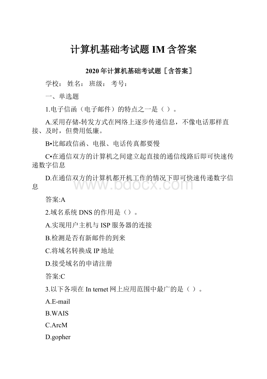 计算机基础考试题IM含答案.docx