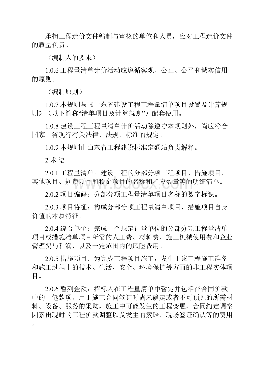 山东省工程量清单计价规则.docx_第2页