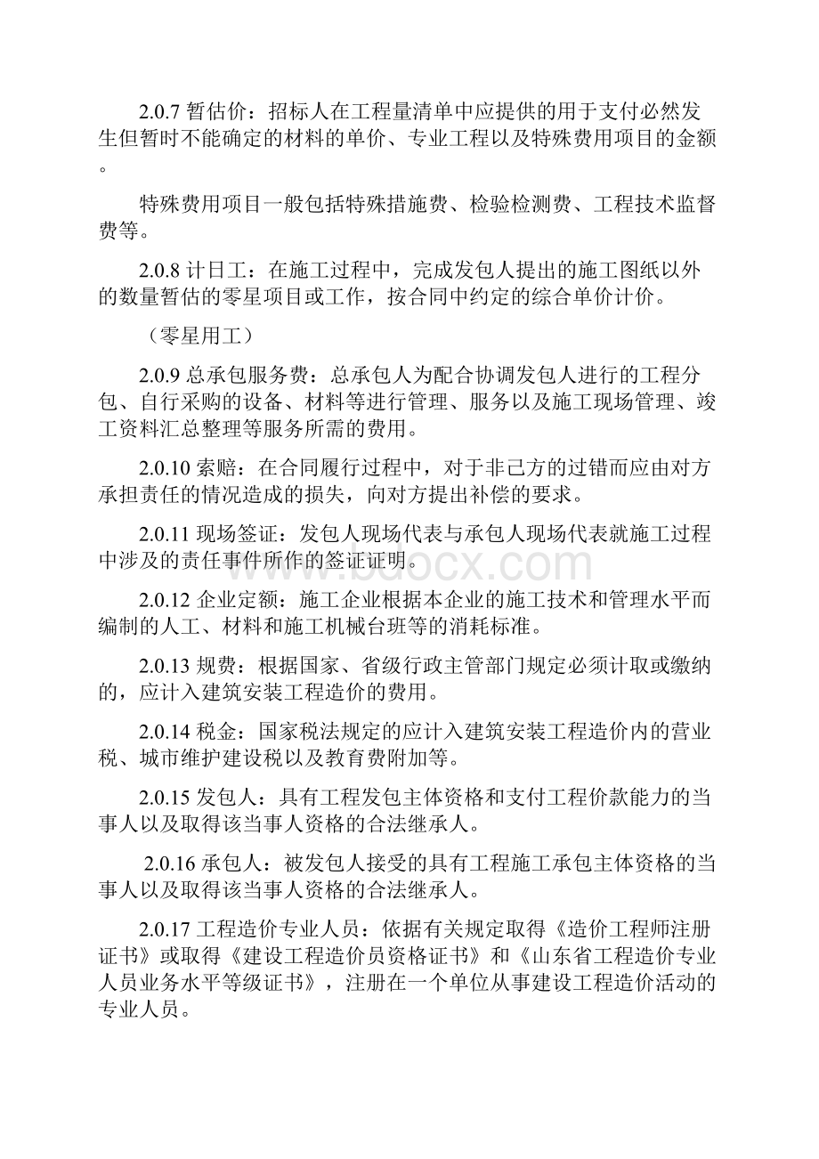 山东省工程量清单计价规则.docx_第3页