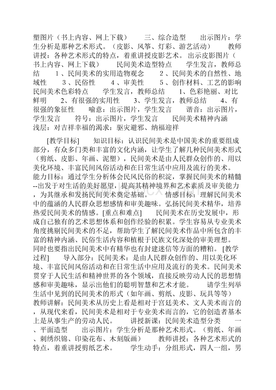 《美在民间中国民间美术》的美术教案doc.docx_第2页