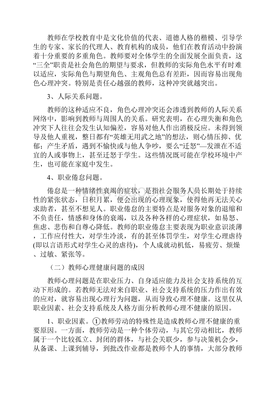 教师心理调适的途径与方法.docx_第3页