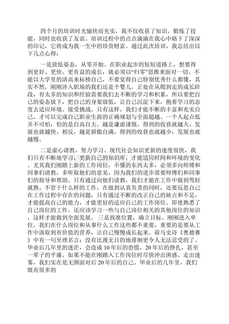 学员培训心得体会.docx_第2页