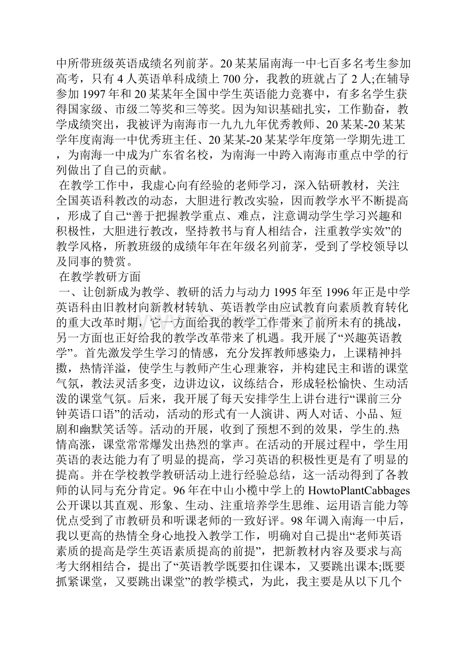 中学英语高级教师职称申报述职报告通用5篇.docx_第3页