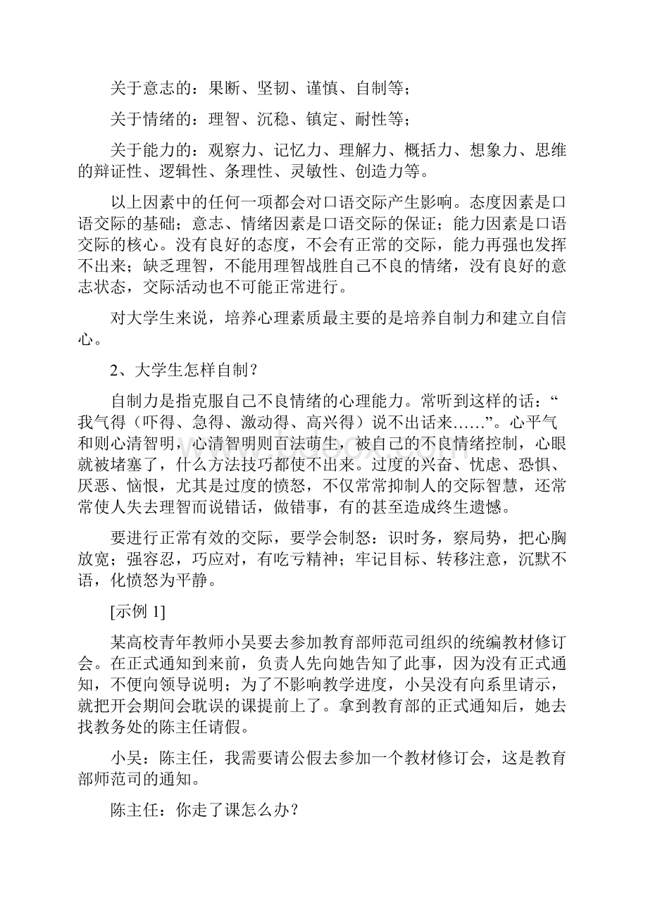 演讲与口才实用培训第二章 心理训练.docx_第2页