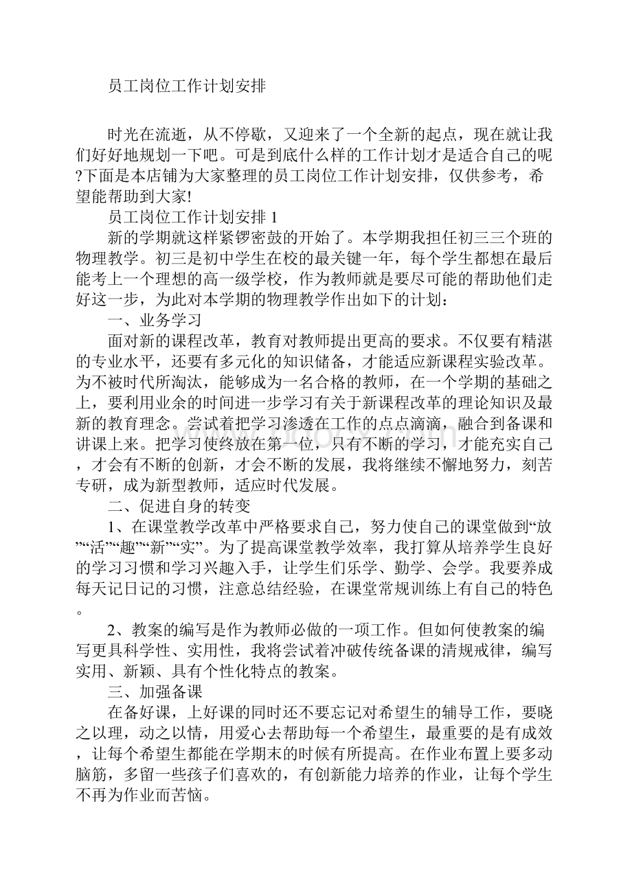 员工岗位工作计划安排.docx_第2页