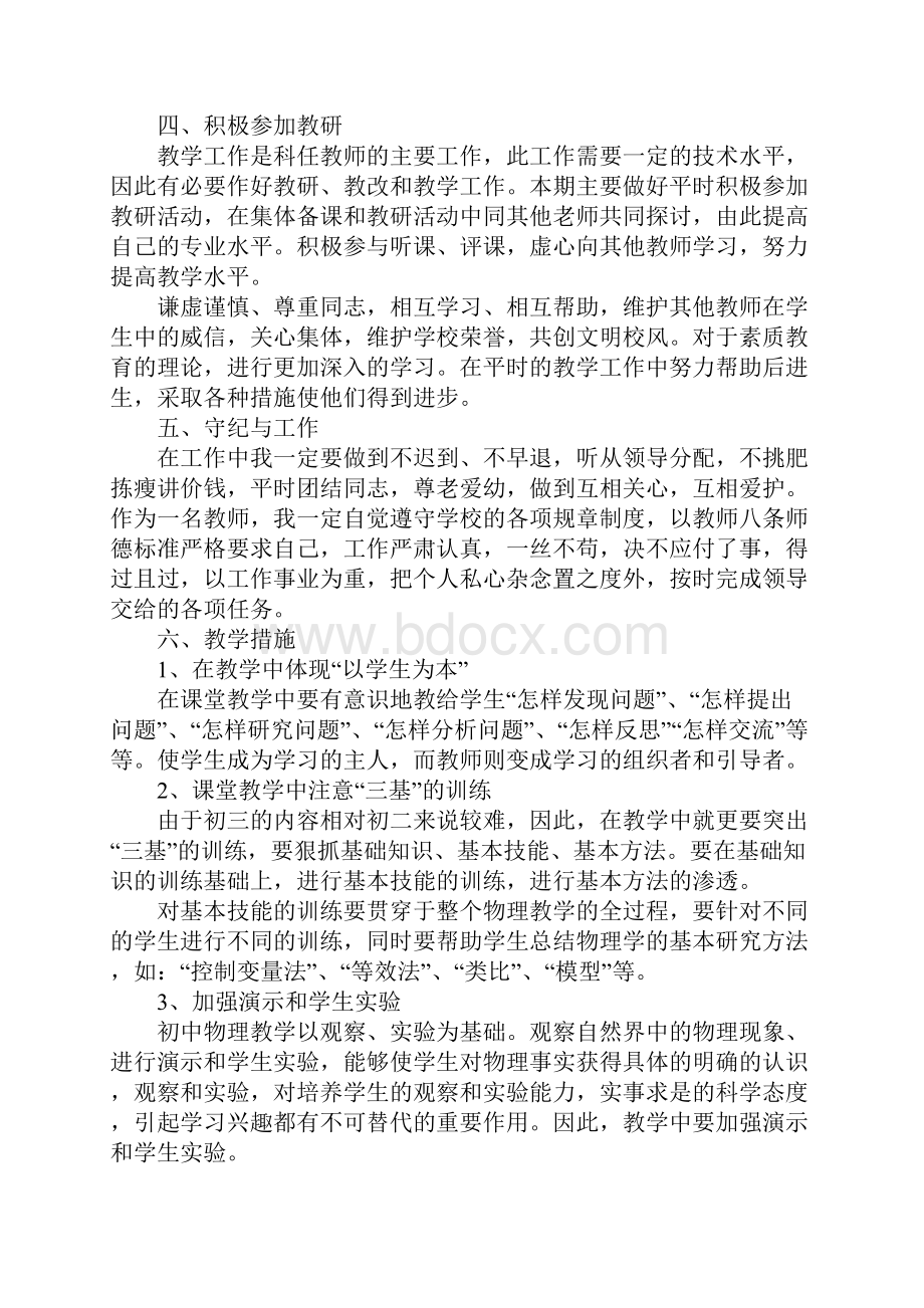 员工岗位工作计划安排.docx_第3页