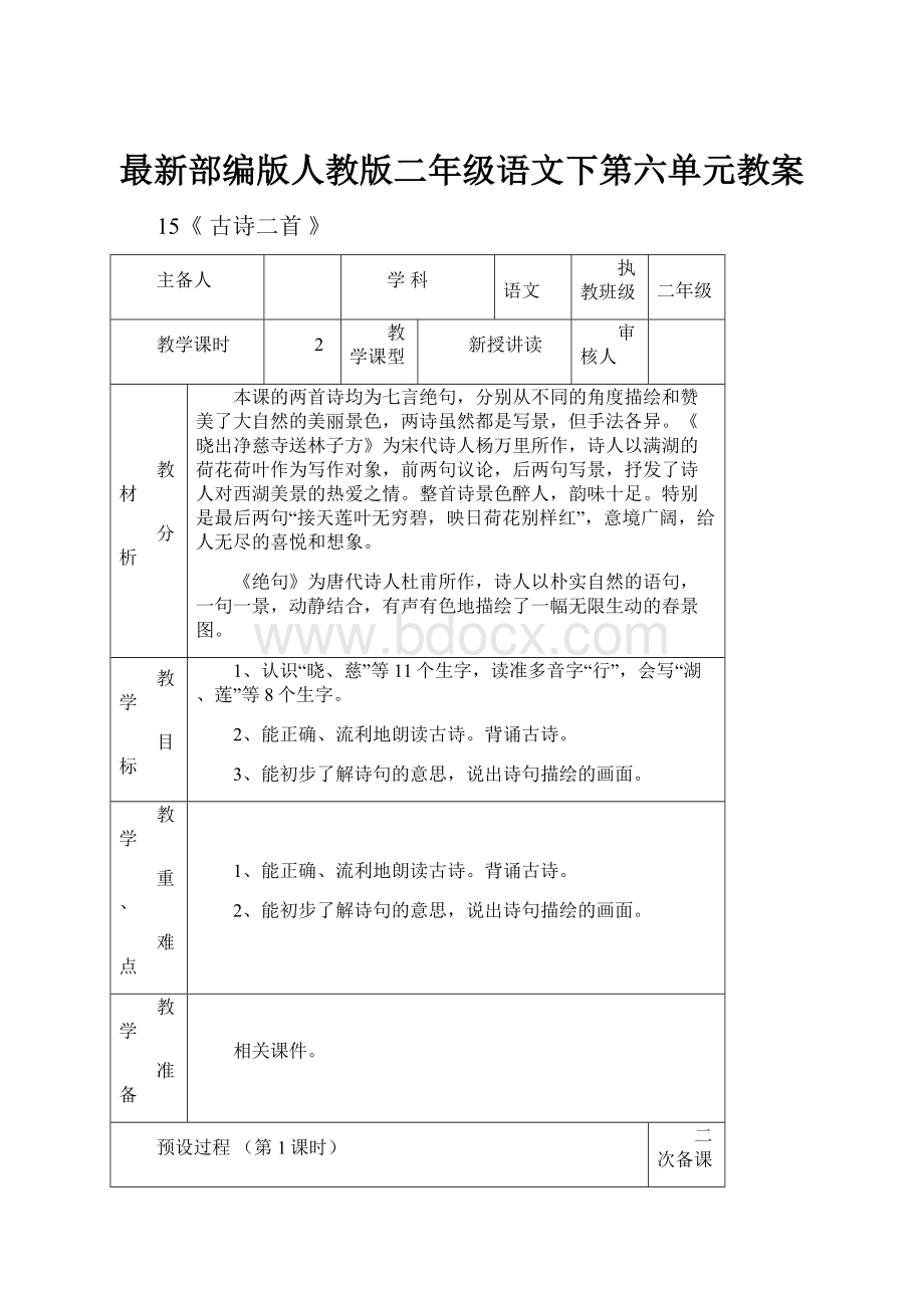 最新部编版人教版二年级语文下第六单元教案.docx