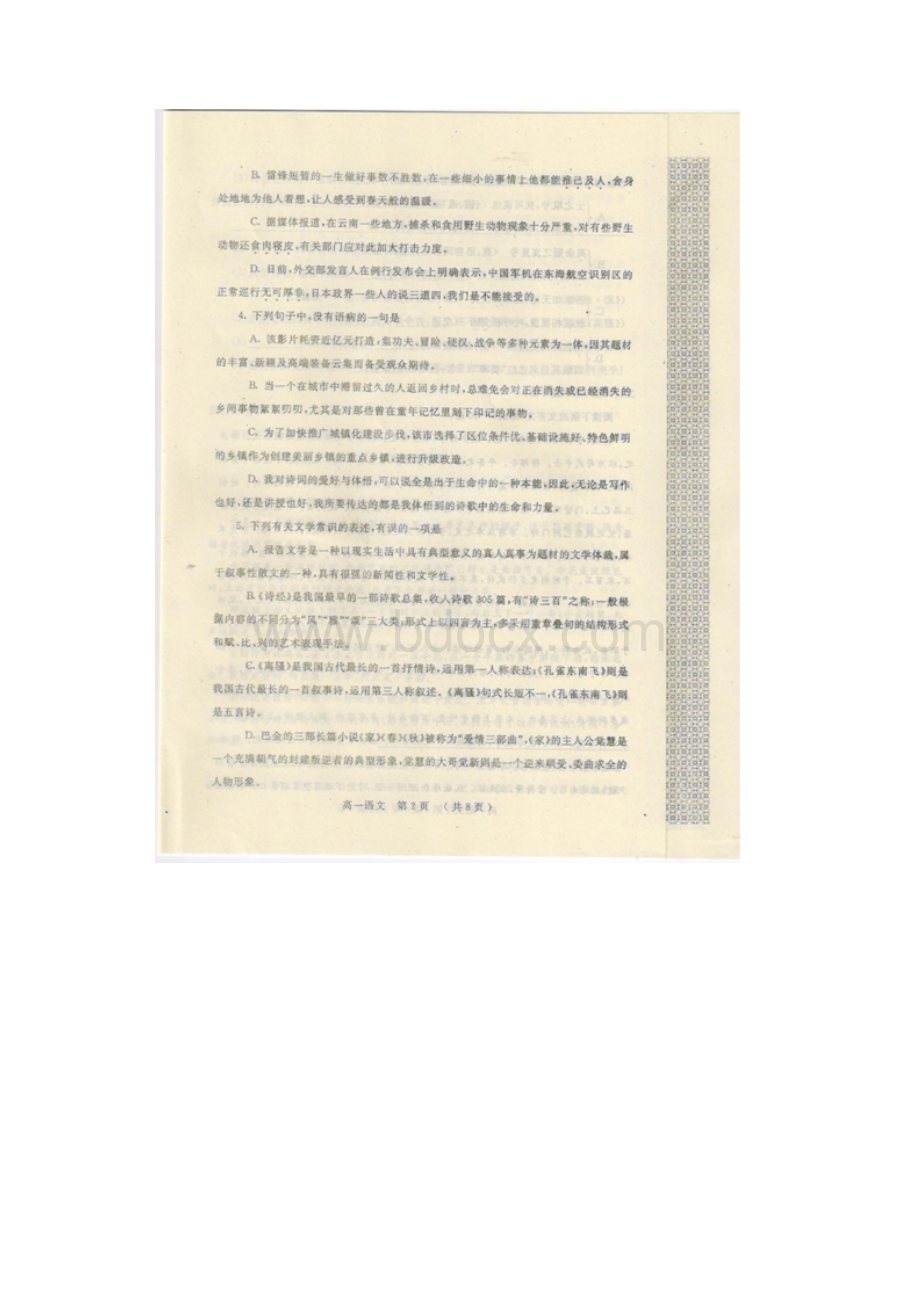 河南省南阳市学年高一上期期末质量评估语文试题 扫描版含答案.docx_第2页
