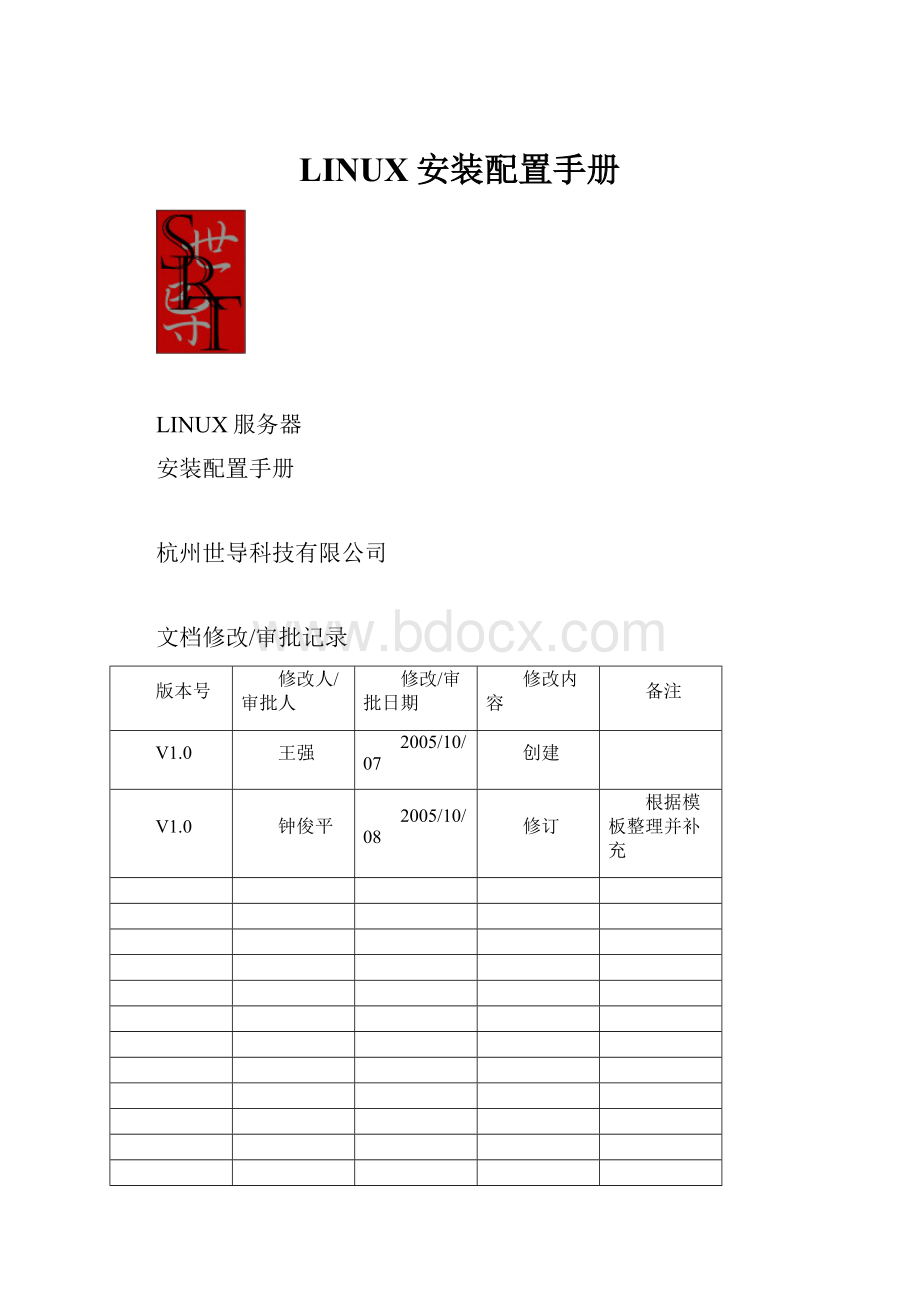 LINUX安装配置手册.docx_第1页