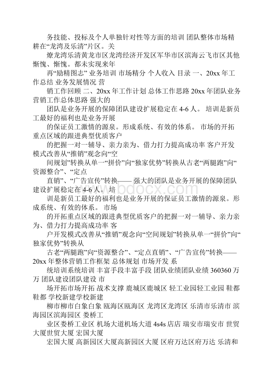 家具销售工作总结计划.docx_第2页