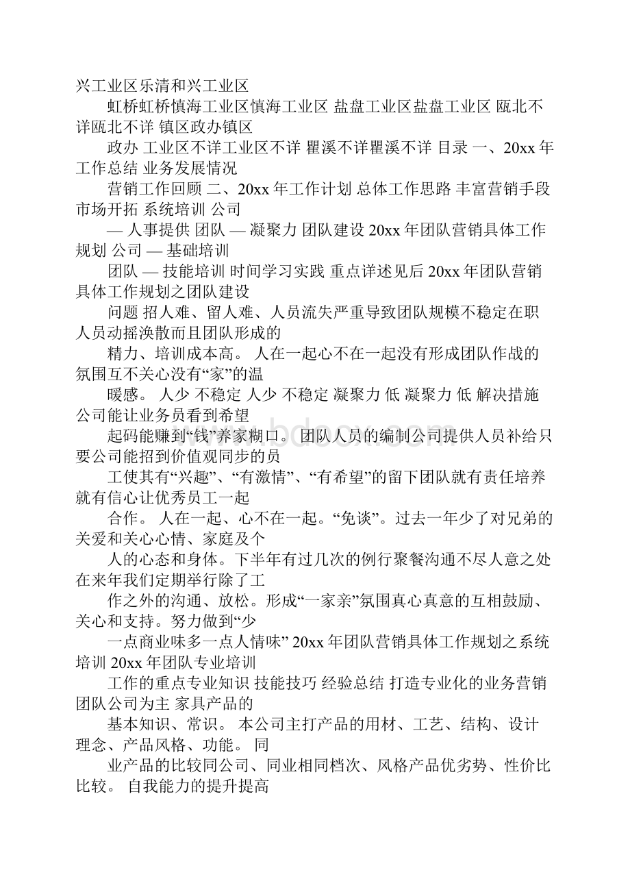 家具销售工作总结计划.docx_第3页