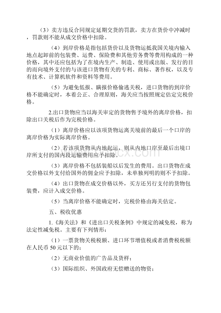 第六章其他税收法律制度.docx_第3页