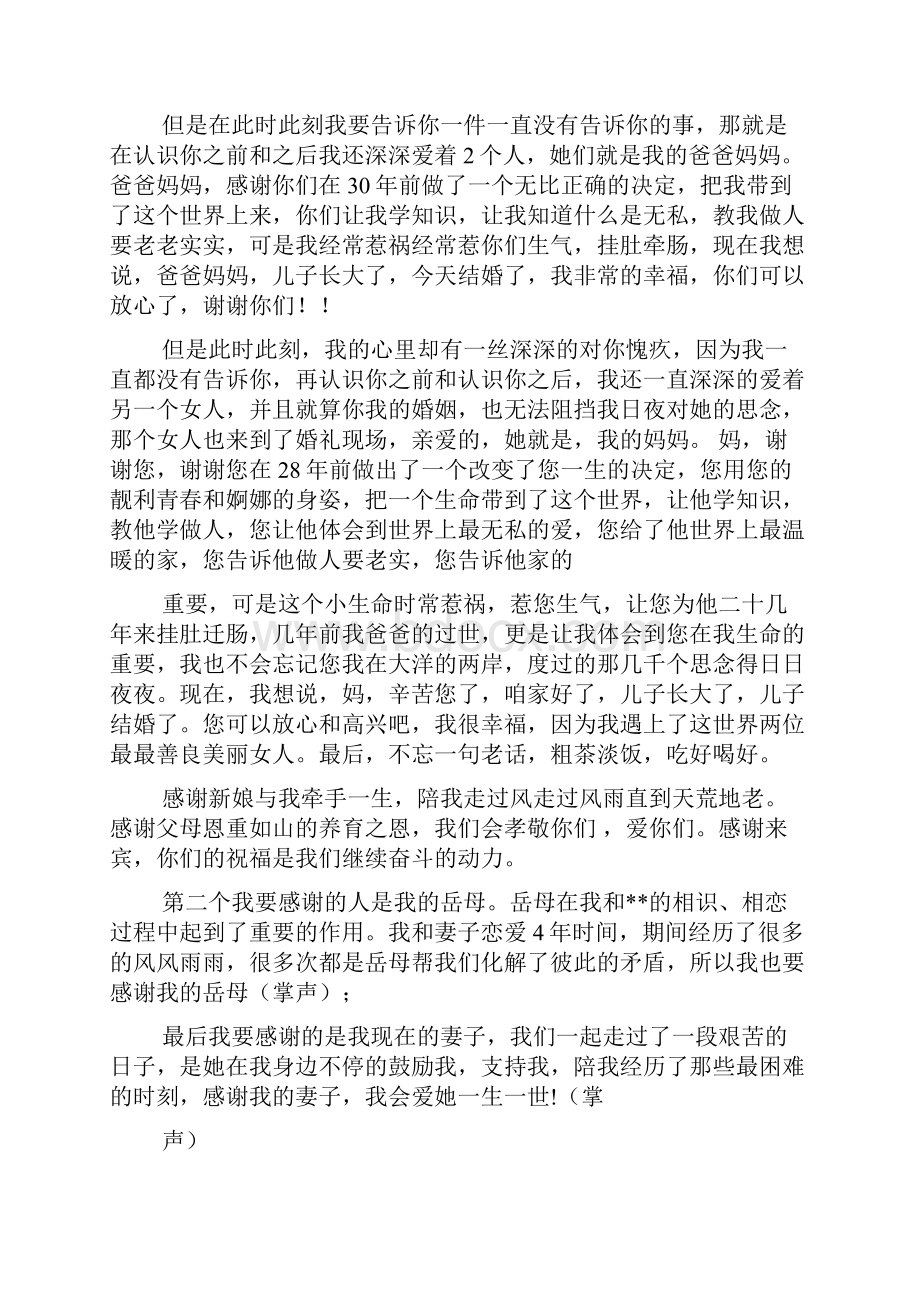 简短结婚感言.docx_第2页