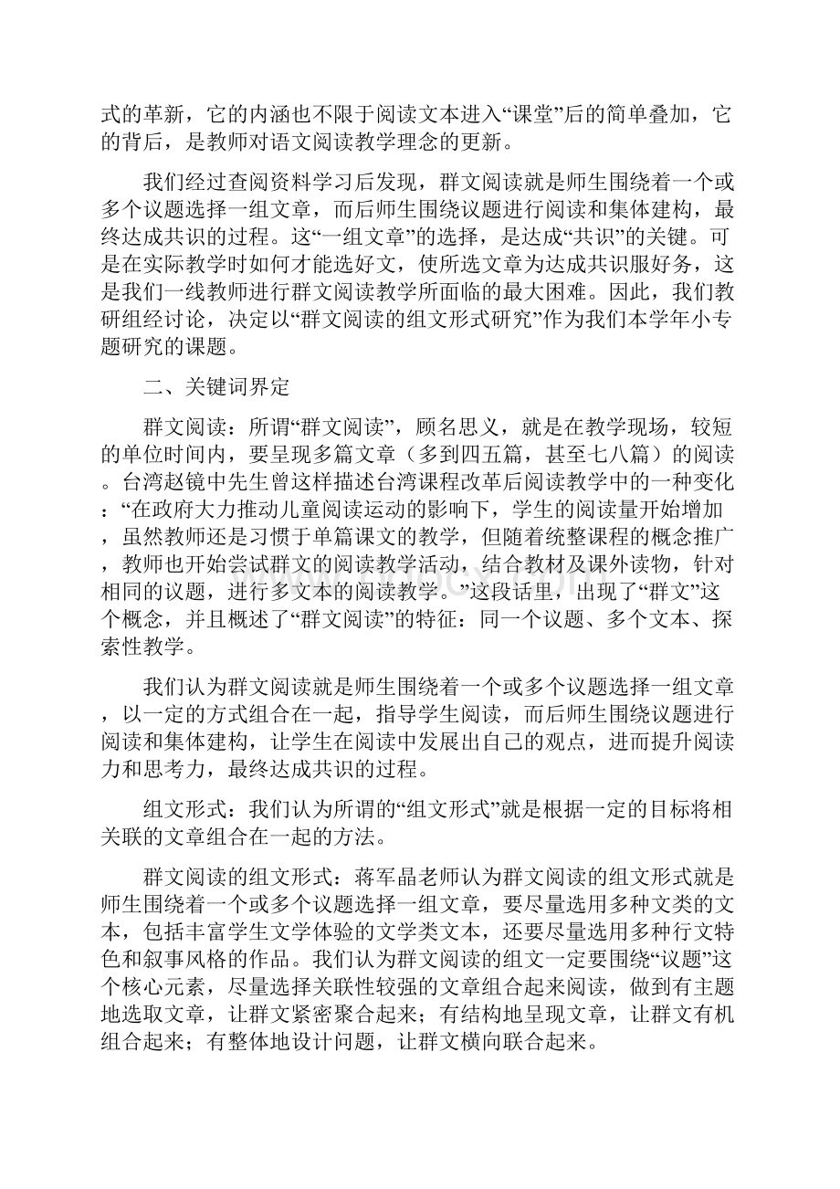 群文阅读的组文形式研究研究报告.docx_第2页