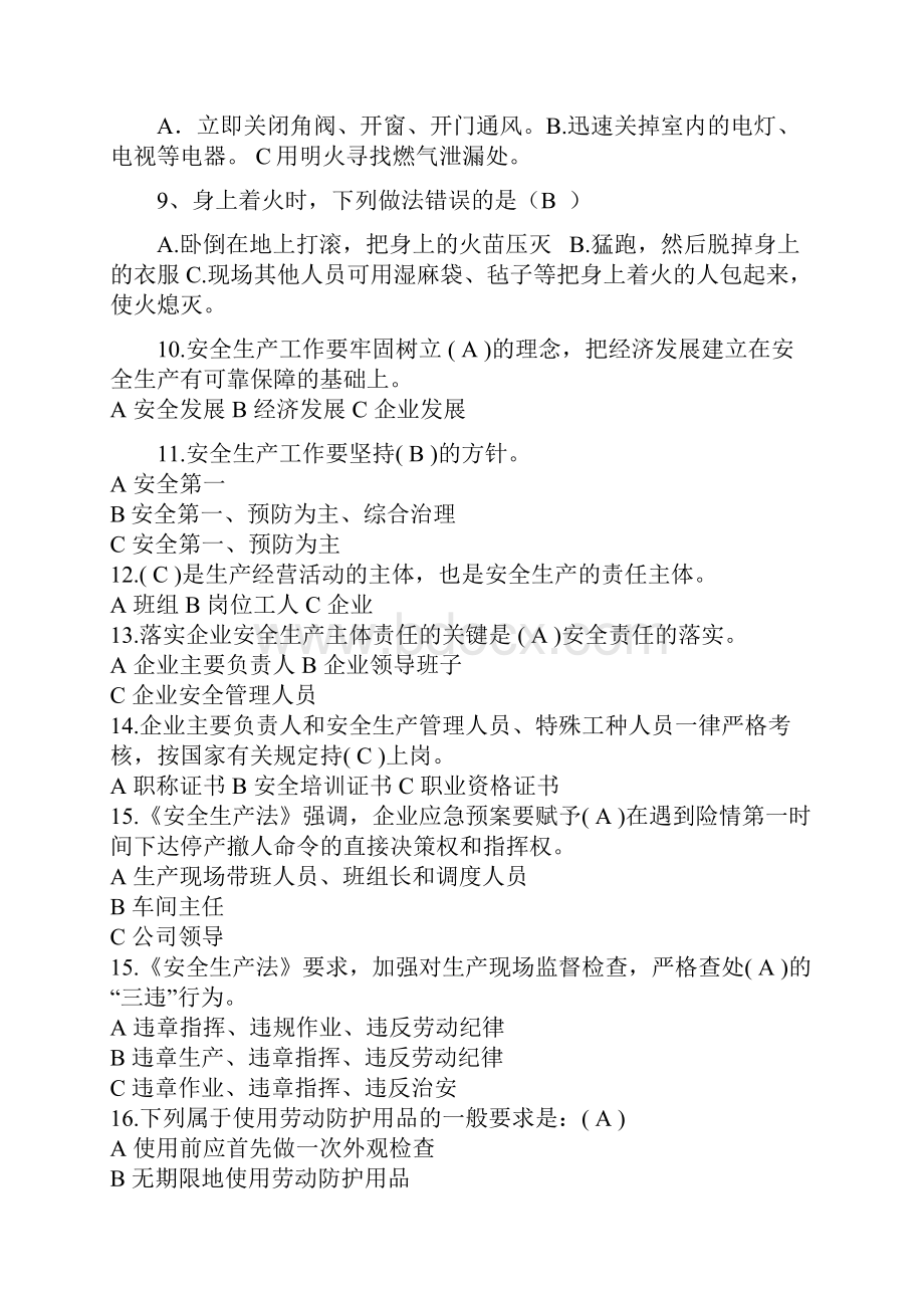 安全生产只是考试试题及答案.docx_第3页