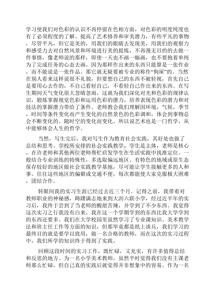 关于教育机构的实习报告.docx_第3页