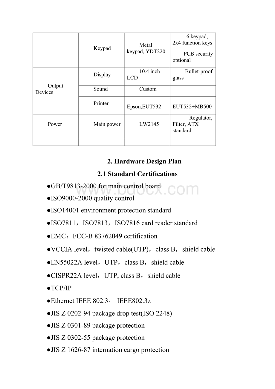 自助服务终端设计方案.docx_第3页