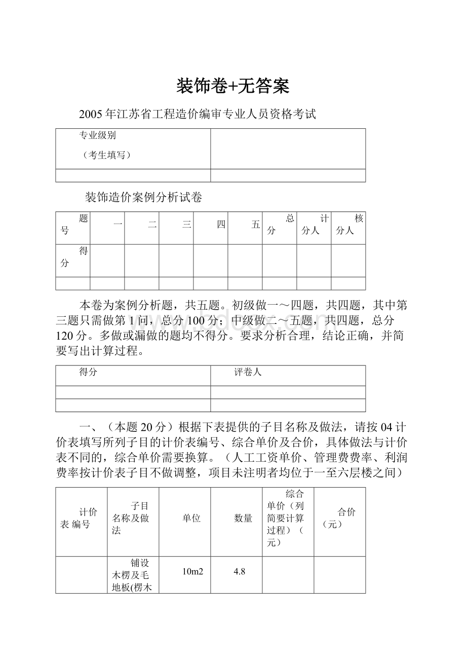 装饰卷+无答案.docx