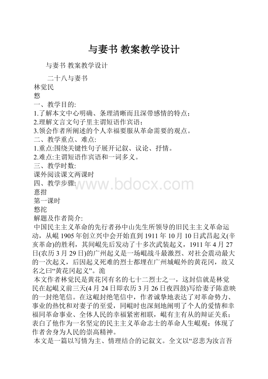 与妻书 教案教学设计.docx_第1页