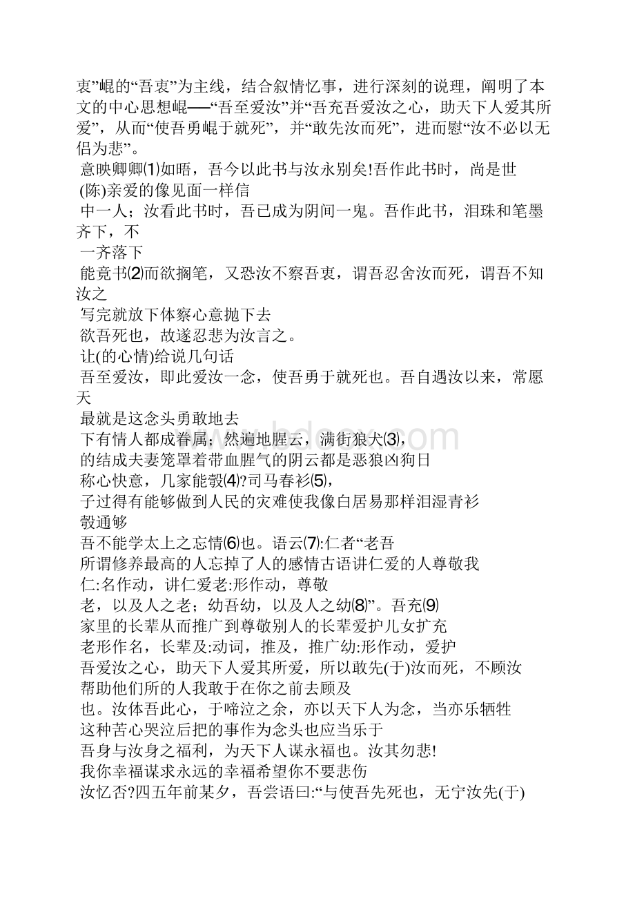 与妻书 教案教学设计.docx_第2页