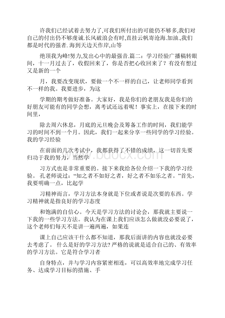 关于学习方法的广播稿.docx_第3页