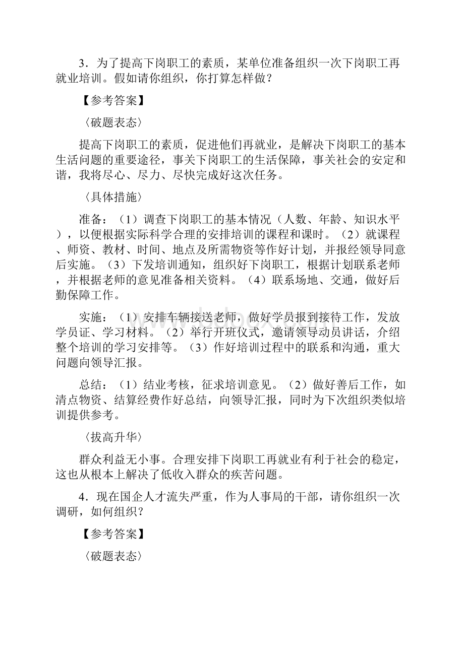 计划组织协调场外参考答案.docx_第3页