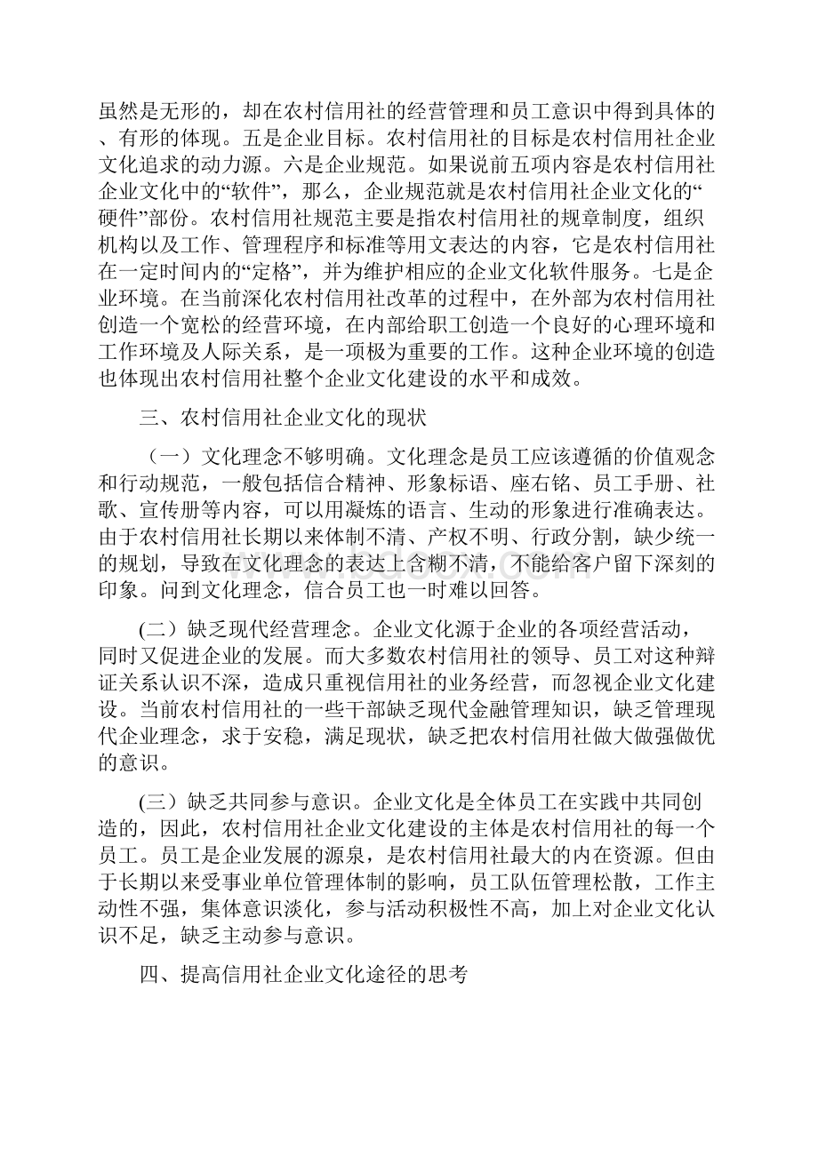 企业调研报告范文4篇.docx_第2页