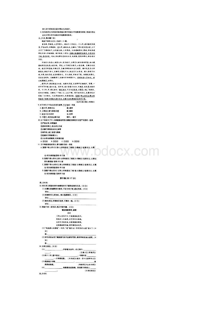 江西省稳派名校学术联盟百所重点中学届高三语文摸底考试试题扫描版.docx_第3页