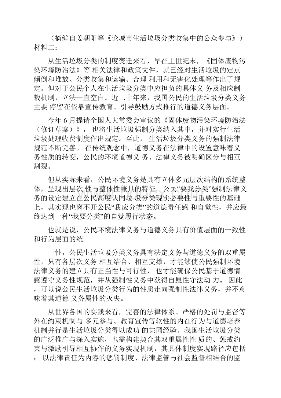 山东省滕州市第一中学高二语文月考试题.docx_第2页