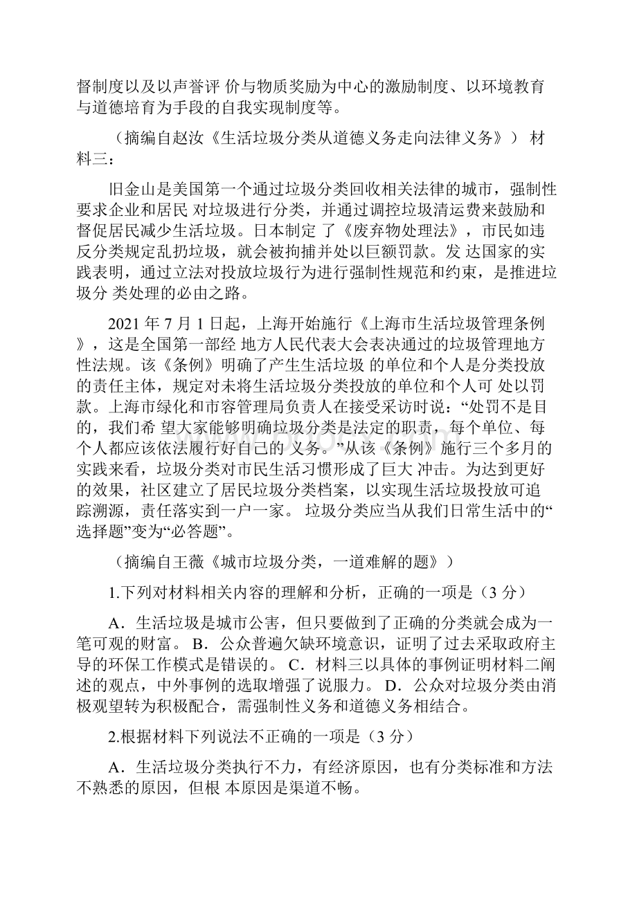 山东省滕州市第一中学高二语文月考试题.docx_第3页