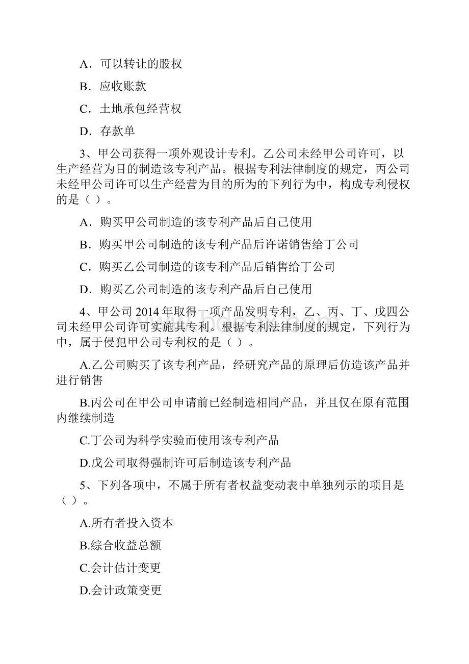 中级会计职称《经济法》检测真题C卷 含答案.docx_第2页