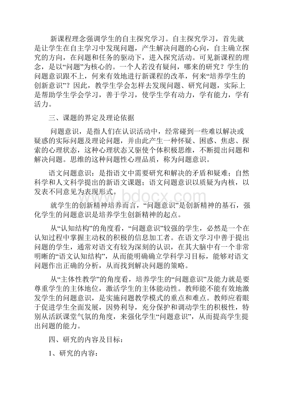 小学语文教学中学生问题意识的培养研究相关资料.docx_第2页